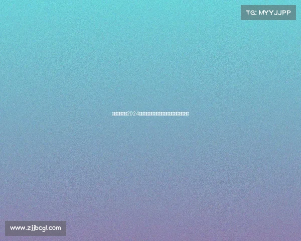 北京体育大学2024学年全校体育赛事盛筵荣耀开启激情竞技风采